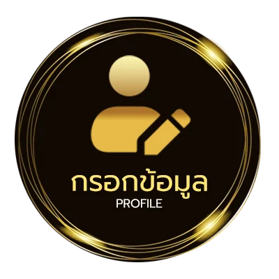 โปรไฟล์ หวยบาทละเท่าไหร่